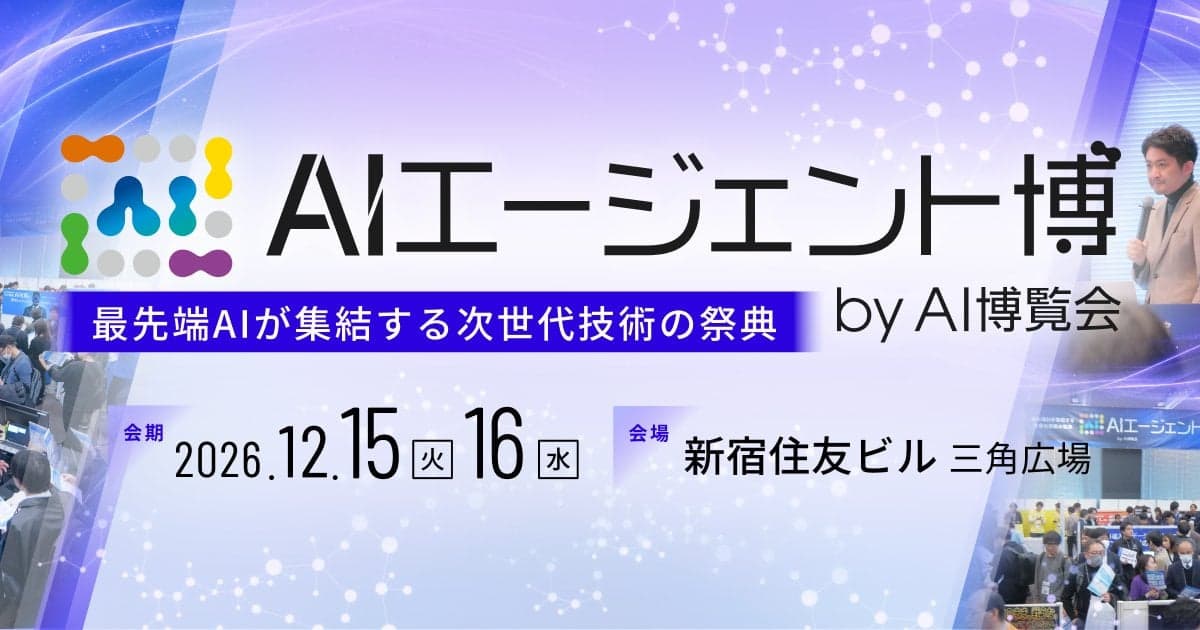 ルミナイ、製造業向け AI エージェント「Lluminai」を「AIエージェント博 2026」に出展