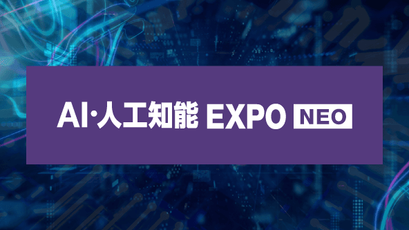 ルミナイ、「AI・人工知能EXPO NEO 2027」に出展